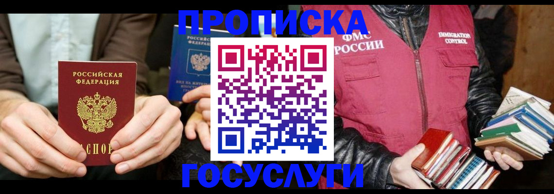 прописка 2025 в Новом Осколе