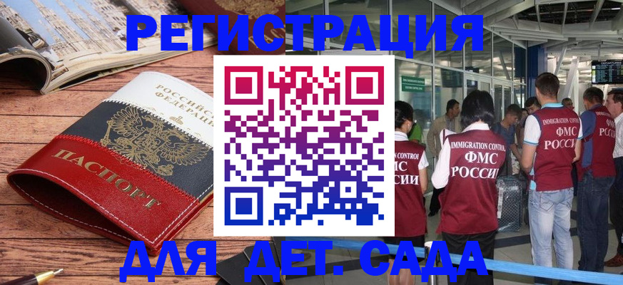 прописка в Новом Осколе
